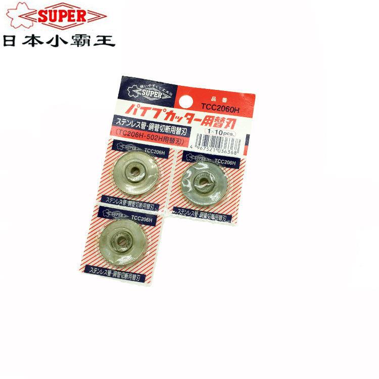 日本小霸王世霸SUPER|TCC206H大号切管割刀片用于TC206H/502H正品