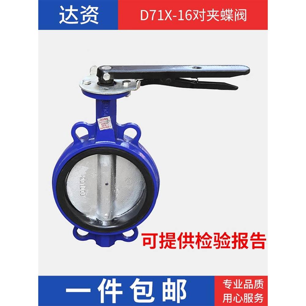 D71X-16手柄对夹蝶阀 对夹式 手动碟阀DN40 50 65 80 100 125 150
