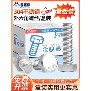 304不锈钢外六角螺丝加长盒装 螺栓M3M4M5M6M8M10M12M14M16M18M20