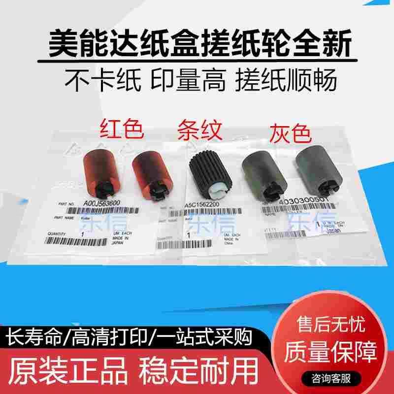 原装美能达BH250 350 223 423 283 7828 363 2510 3510纸盒搓纸轮