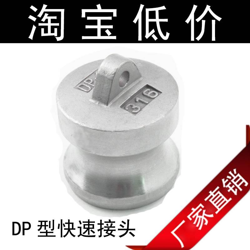 不锈钢304快速接头DP型工业阳端公头封盖堵头扳把 油罐车专用