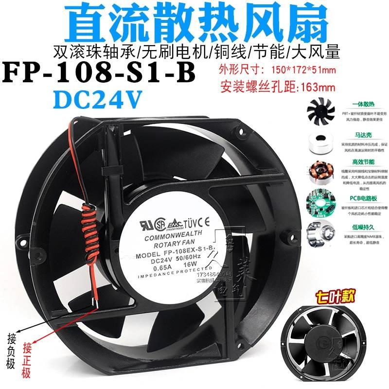 PF-108EX-S1-B DC24V0.65A17251直流16w风扇滚珠风机150*172*51mm
