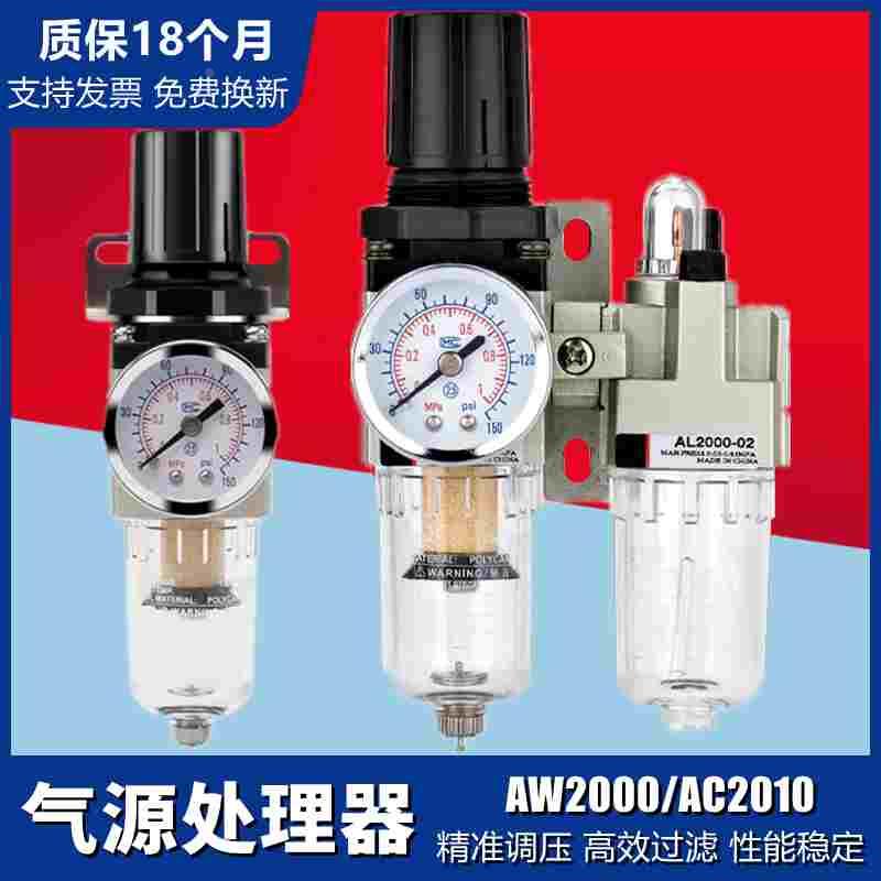 气源处理器AW2000-02调压阀AL油水分离器过滤器AC2010-02D二联件