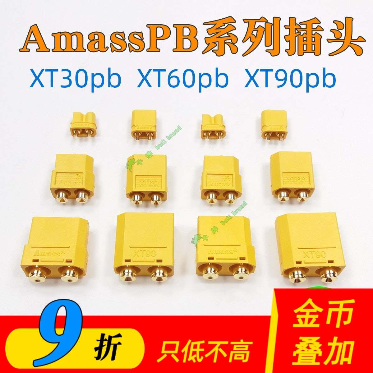 XT60XT30XT90PBPW艾迈斯AMASS大电流插头焊接板载立式穿越无人机