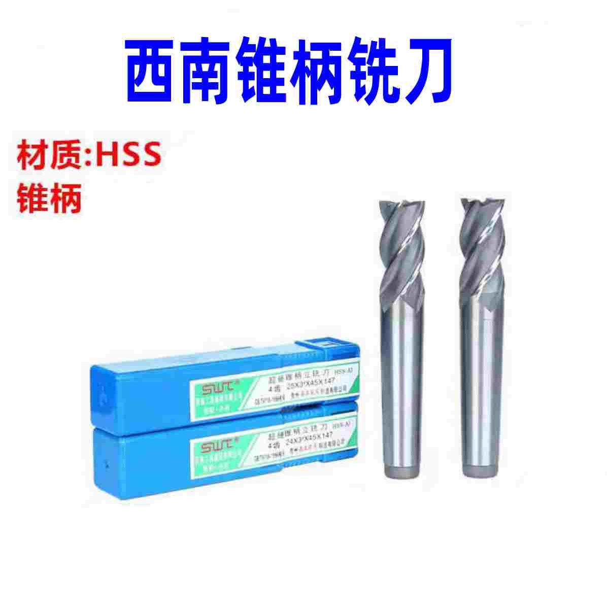 正品 西南锥柄键槽铣刀14 15 16 17 18 19 20 21 22 23 25 26 28