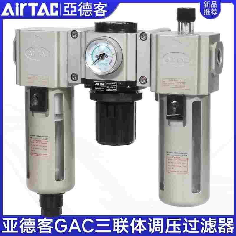 亚德客三联件空气源过滤器GAC20006S/30008/40010 15/600-20/25SA