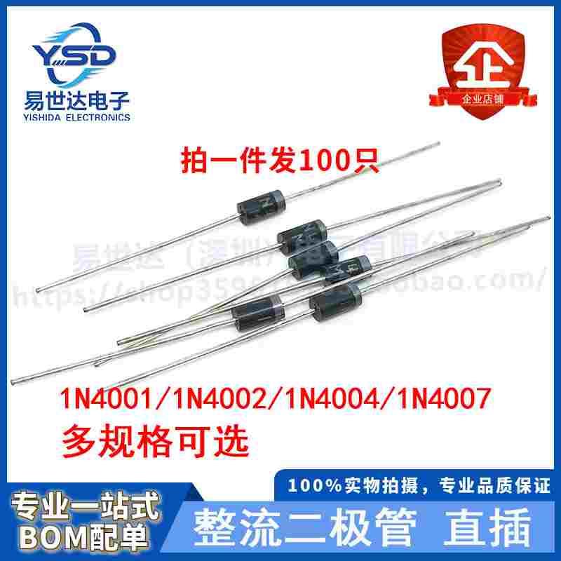 直插整流二极管1N4001/1N4002/1N4004/1N4007 DO-41 1A100V-1000V