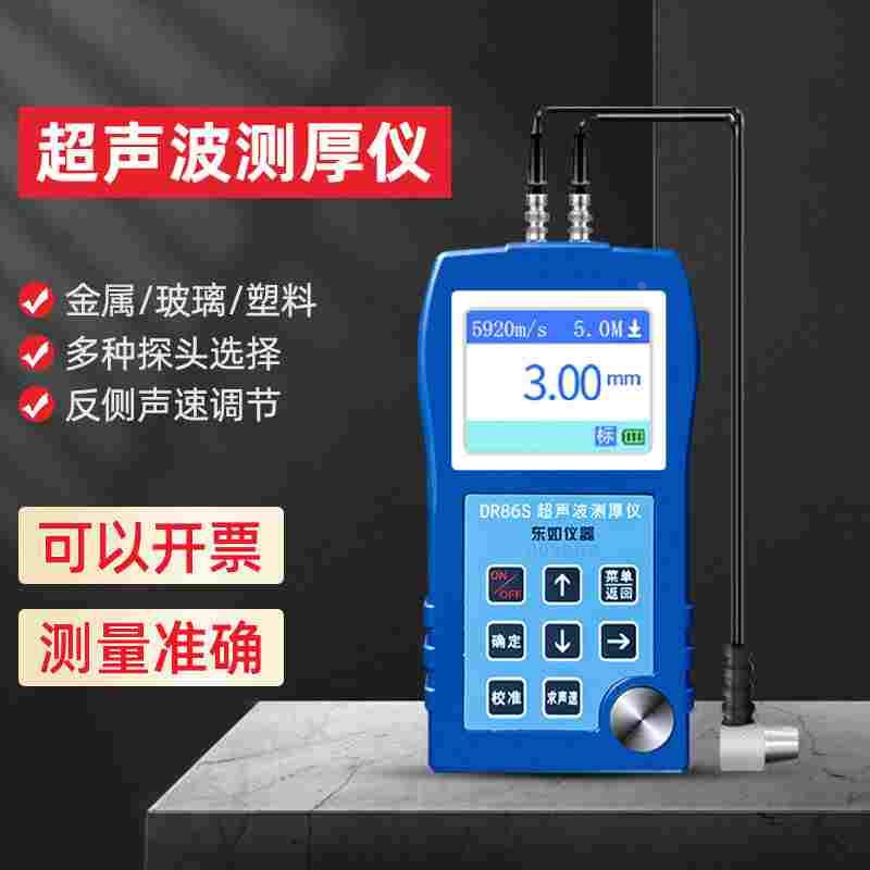 东儒DR83/85高精度超声波测厚仪金属壁厚塑料玻璃钢管钢板厚度计