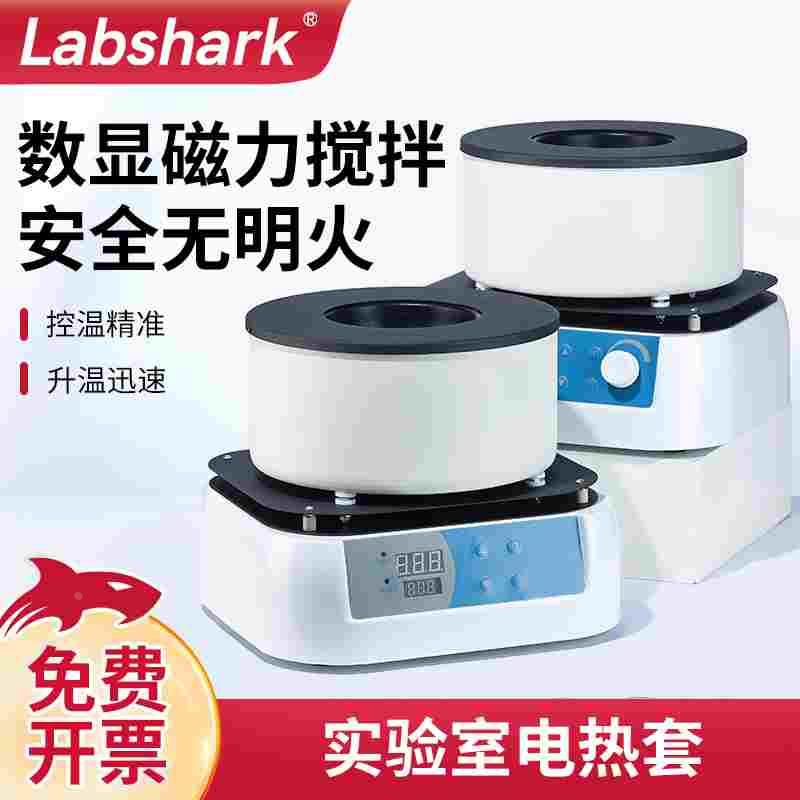 Labshark数显恒温电热套实验室加热套磁力搅拌器1000ml智能可调温