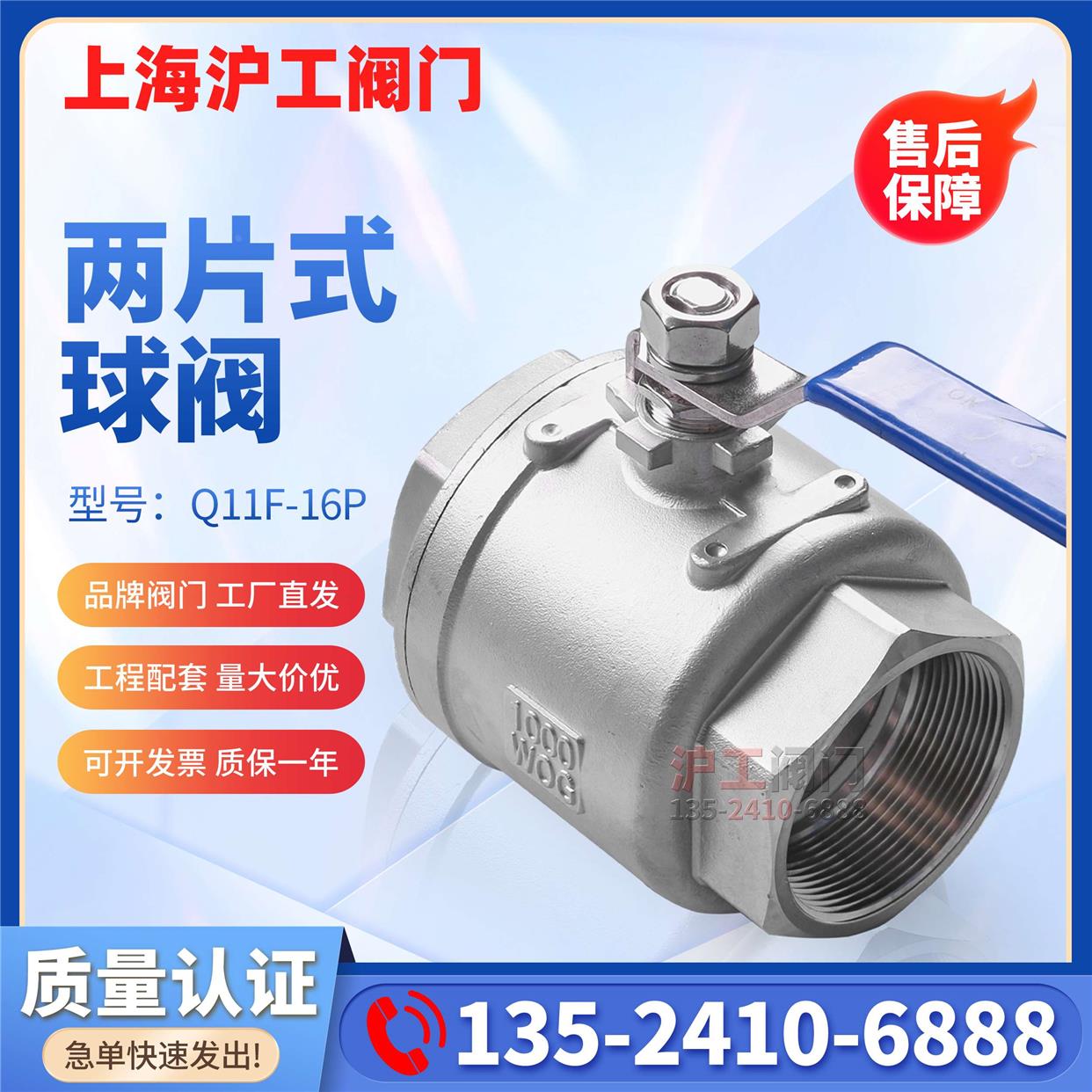 上海沪工阀门良工精工中石化Q11F-16P2P丝口不锈钢螺纹两片式球阀