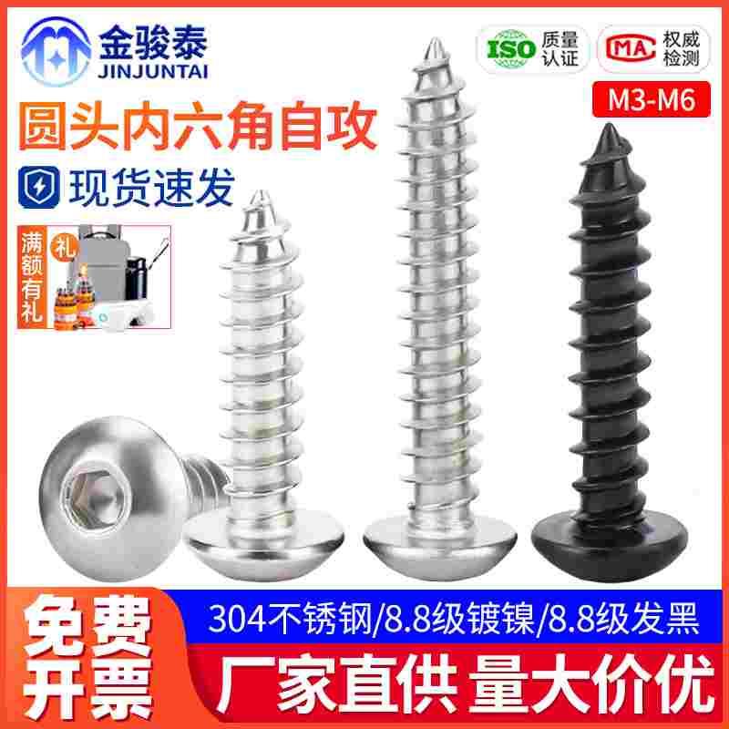304不锈钢/8.8级镀镍自攻螺丝钉半圆头内六角盘头木螺钉M3M4M5M6