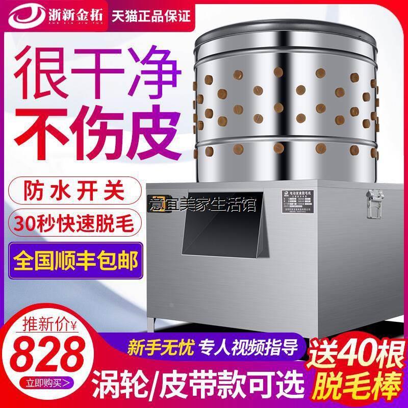 鸡鸭鹅去毛机小型全自动拔毛机打毛机三鸟家禽脱毛机器商用神器
