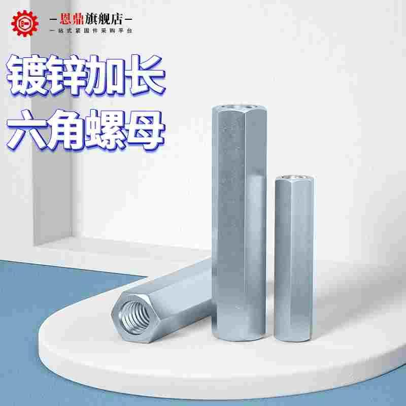 镀锌加长圆型接头螺母六角螺帽螺杆丝杆连接螺丝帽M4M5M6M8M10M24