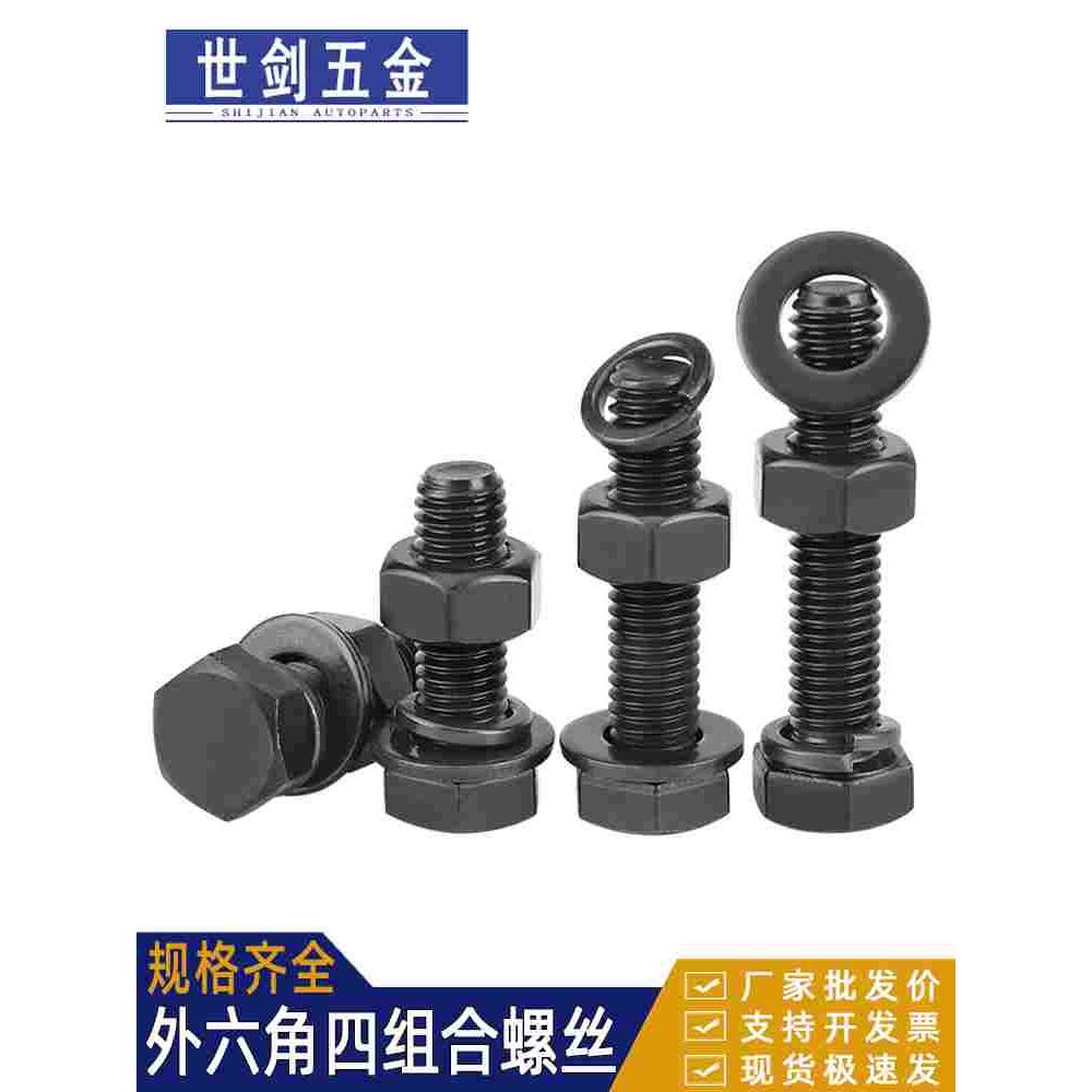 12.9级外六角螺丝螺母套装大全高强度螺栓四组合平垫弹垫组合M6M8