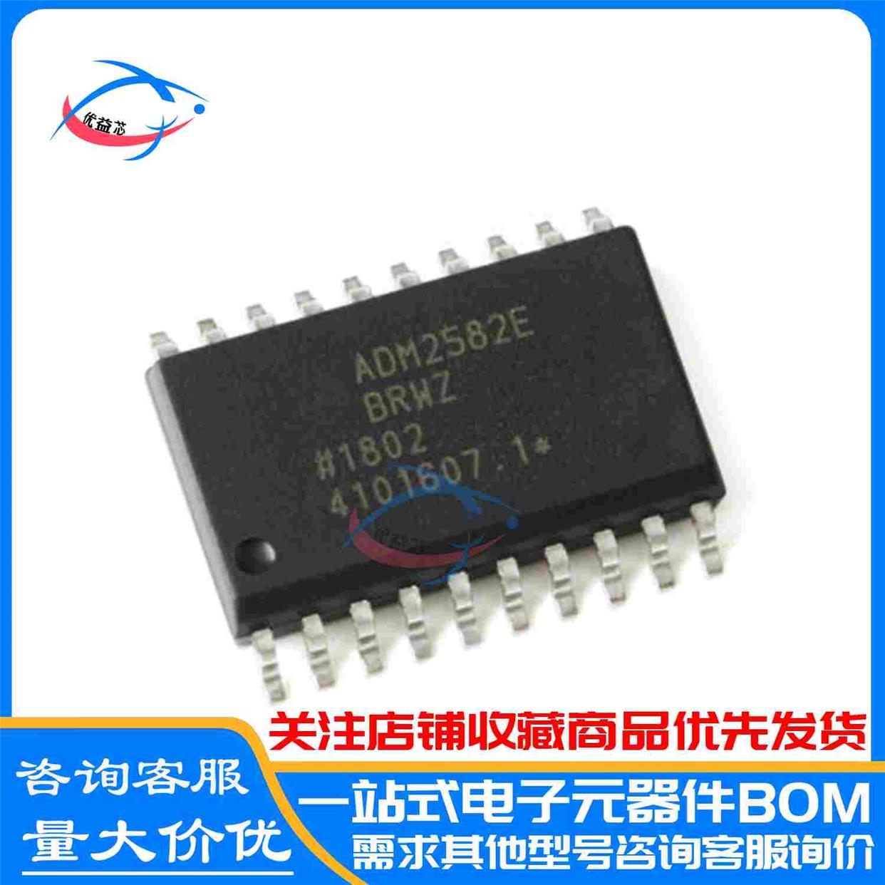 原装 ADM2582EBRWZ 数字隔离器SOP-20 ADM2582EBRW ADM2582E芯片