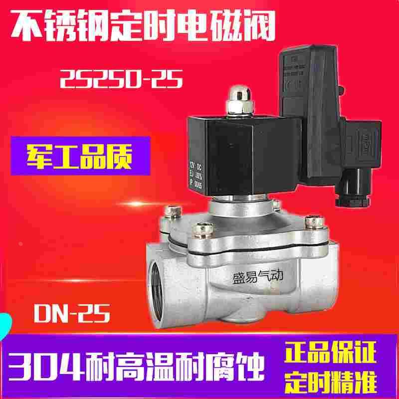 1寸不锈钢电子定时排水阀2S250-25空压机定时放水器耐高温电磁阀