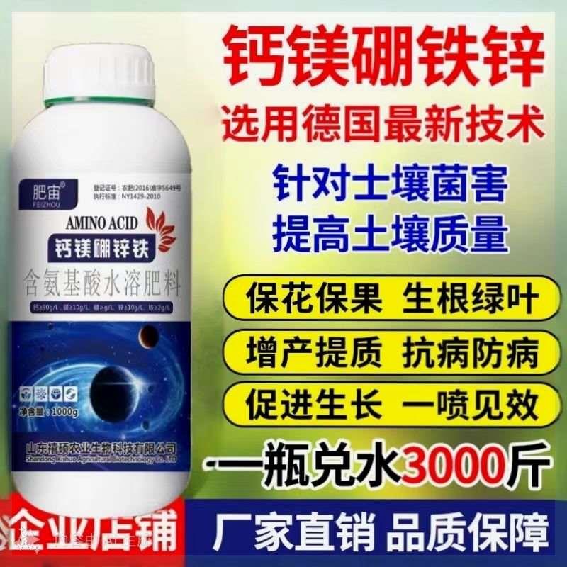 进口钙镁硼锌铁叶面肥螯合中微量元素西红柿草莓果树黄瓜蔬菜通用