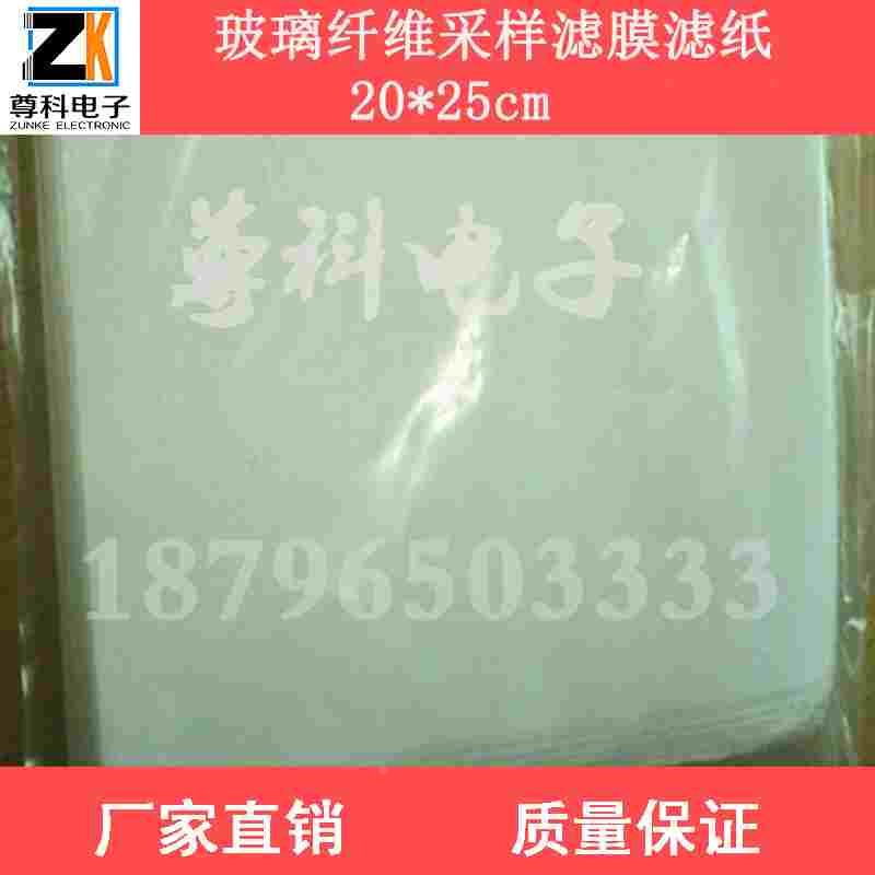 特价 大流量玻璃纤维滤膜/漂尘采样滤膜/TSP PM10粉尘滤纸20*25CM