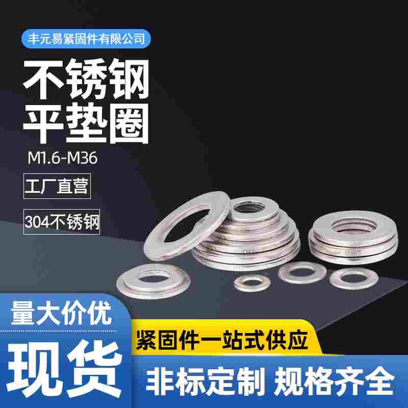 304不锈钢垫片加厚垫片金属螺丝垫片平垫圈M1.6M2M3M4M6M8M12-M39