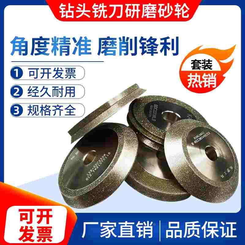 钻头铣刀研磨机合金砂轮钻石SDC/CBN磨刀机13AX1X3Z20高钴HSS修磨