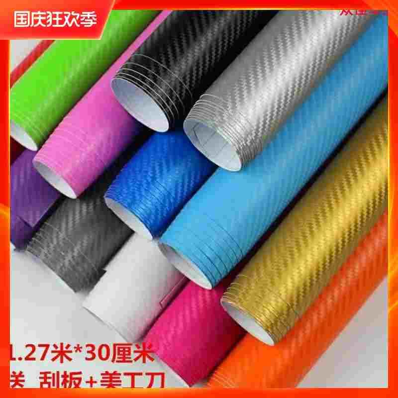 【送工具】汽车贴纸3D改色膜车身车顶车内贴膜汽车内饰贴