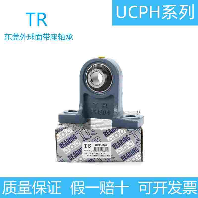 东莞TR带座外球面轴承UCPH204 205 206 207 208 209 210 211 212