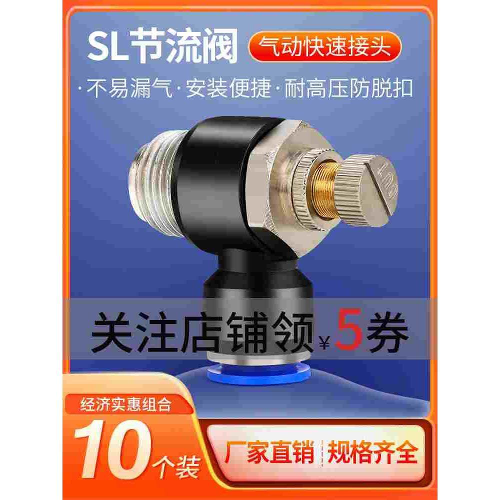 莱泽sl接头节流阀气动气管快速接头调速阀气缸SL4/6/8/10/12-M5