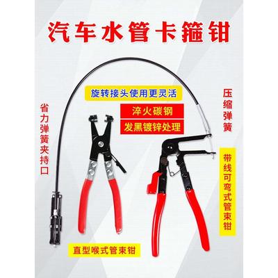 汽车水管卡箍钳可弯式带线卡箍钳卡扣钳卡箍钳子 直型喉式管束钳