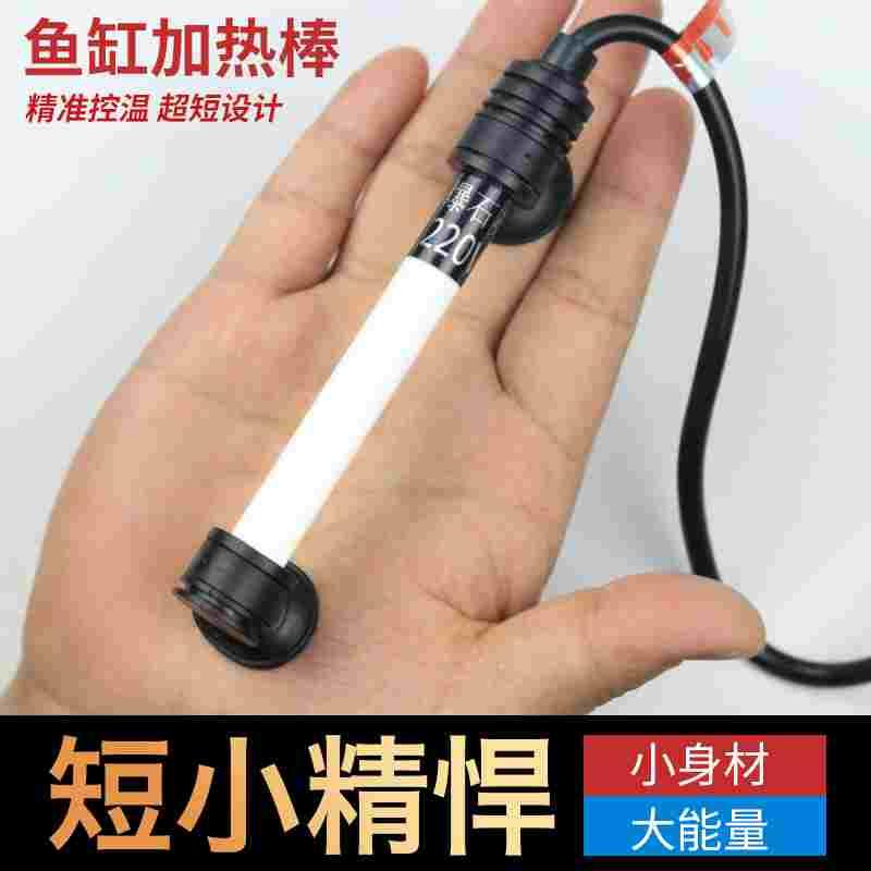 鱼缸加热棒自动恒温乌龟热带鱼水族小型超短低水位防爆迷你加温棒