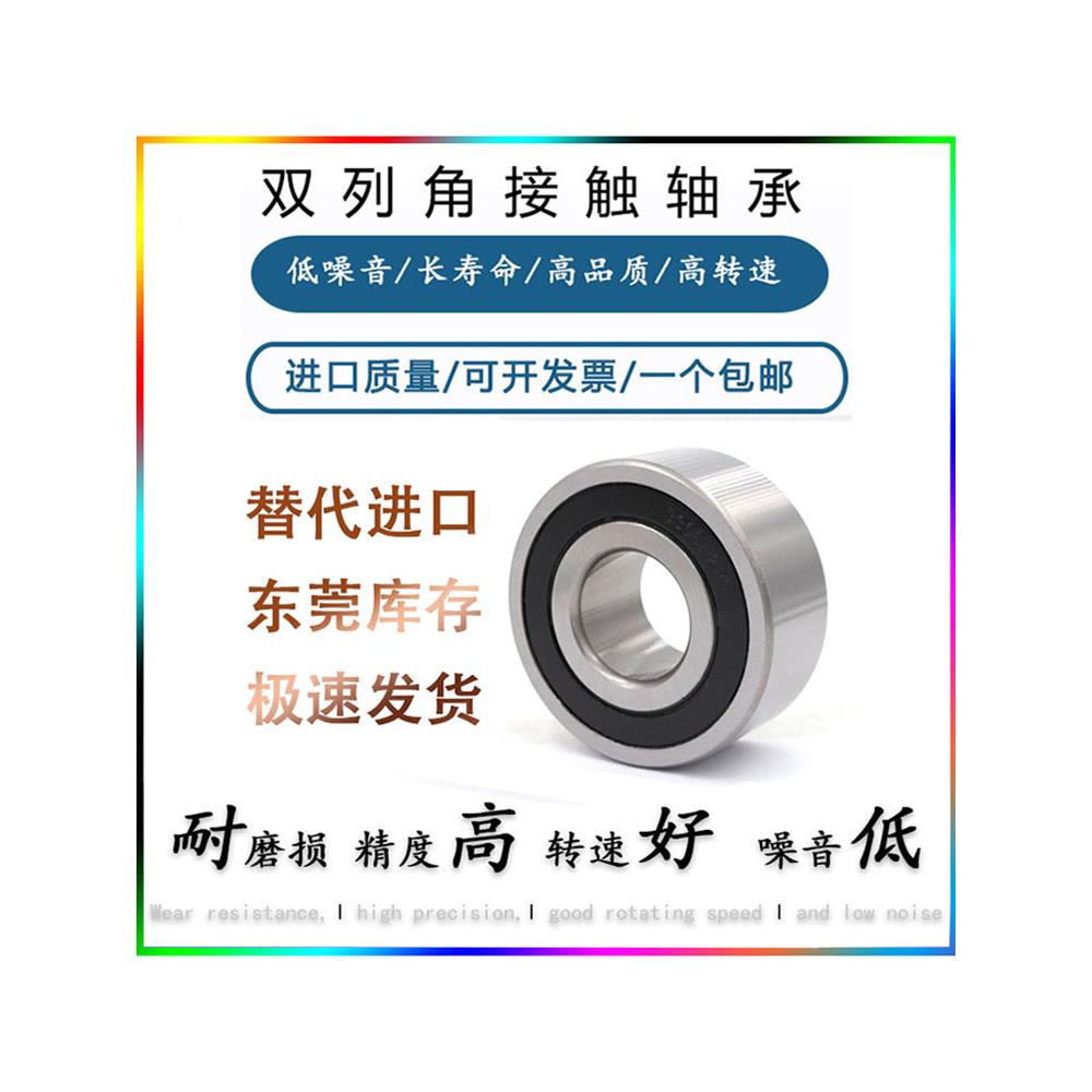 东莞市双列角接触球轴承3200 3201 3202 3203 3204 3205 3206 RS