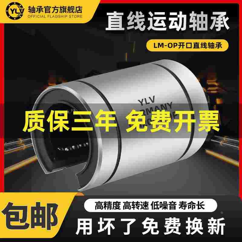 进口YLV大开口型直线轴承LM12 13 16 20 25 30 35 40 50 60UUOP