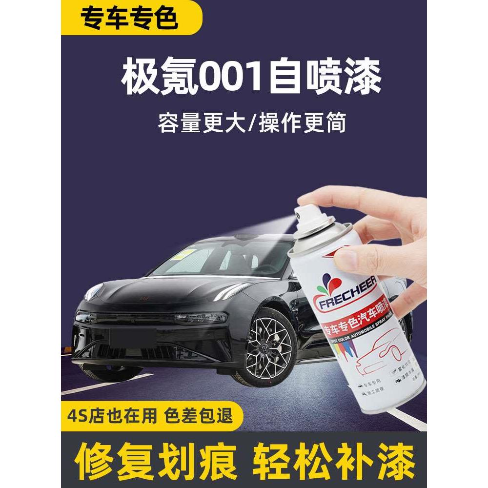 极氪001自喷漆电光蓝补漆笔极境蓝灰色黑色白色车漆划痕修复神器