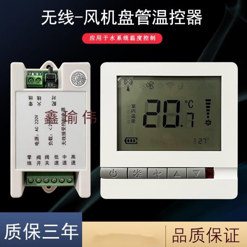 以琛定制空调无线温控器风机盘管免布线智能三速开关液晶面板控制