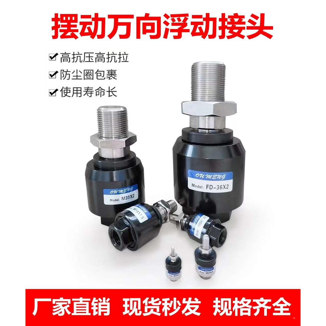 气缸万向浮动接头摆动连接件M5*0.8气动转接头M4M6M10*1.5M36*1.5