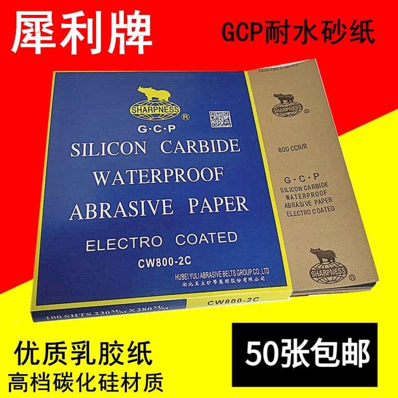 犀利GCP砂纸碳化硅耐水砂纸水沙皮犀利SIC打磨抛光水磨砂纸2000#