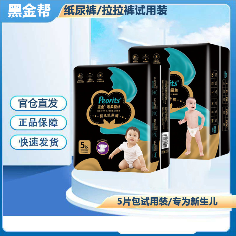 黑金帮鎏金奢柔蚕丝新生婴儿纸尿裤试用装宝宝拉拉裤薄透气尿不湿