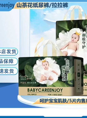 BIBAC山茶花纸尿裤新生婴儿尿片宝宝尿不湿拉拉裤学步裤超薄透气