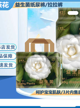 冠帮babyC山茶花益生菌纸尿裤尿片超薄婴儿尿不湿拉拉学步裤透气