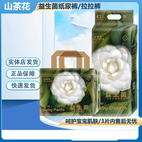 山茶花益生菌纸尿裤尿片超薄婴儿