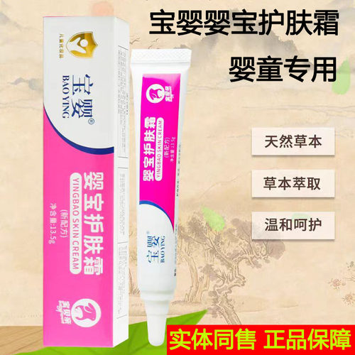 宝婴婴宝护肤霜宝宝护臀蚊虫叮咬