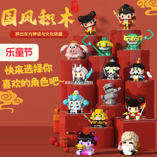 哪吒敖丙积木结界兽女孩微小颗粒拼装益智玩具男孩六一儿童节礼物