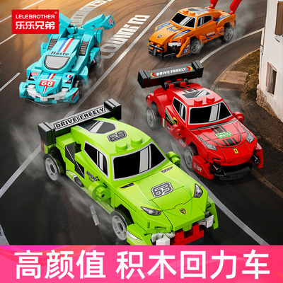 兰博基尼跑车赛车回力积木男孩子益智拼装玩具六一儿童节奖品礼物