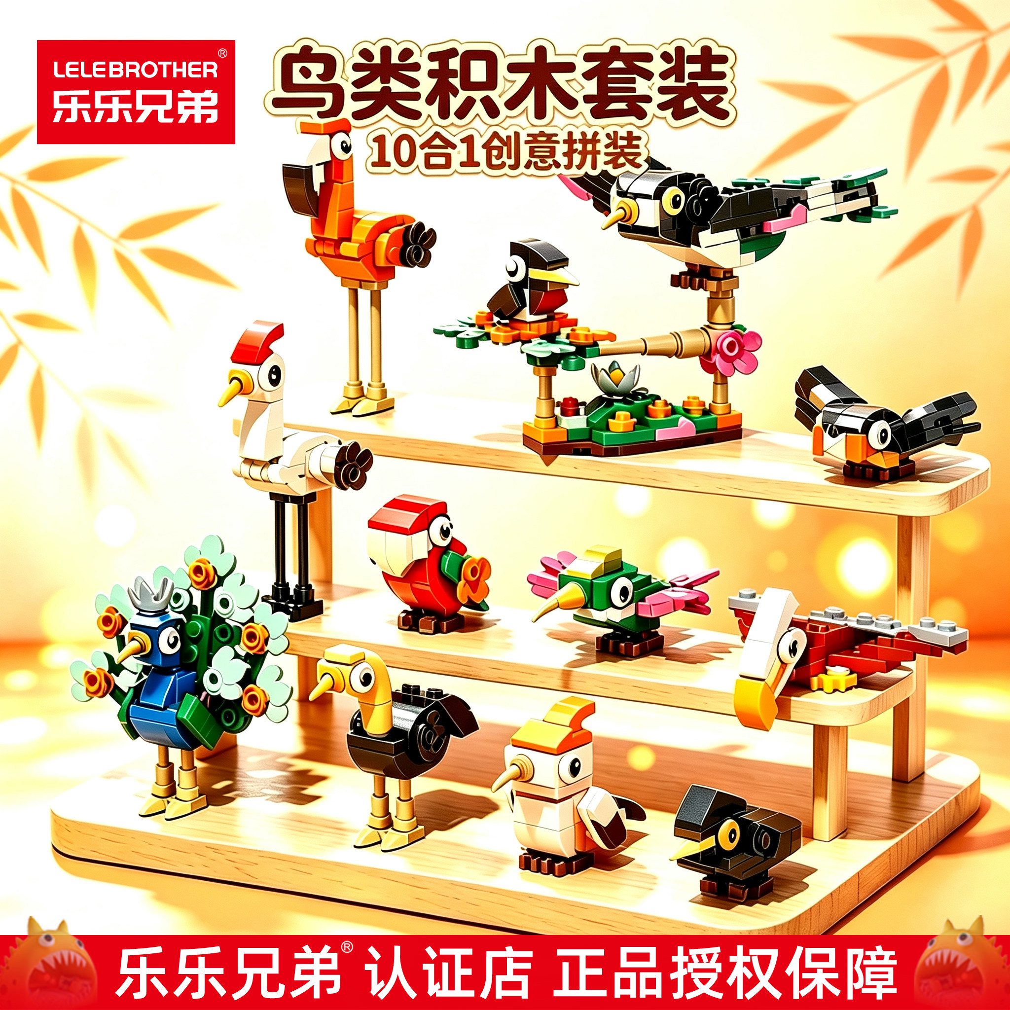 乐乐兄弟小颗粒积木益智拼装玩具										