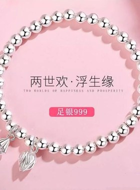 两世欢足银999手链女百搭轻奢