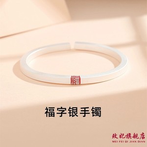 古法福字纯银手镯女简约百搭时尚