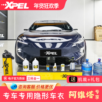 Xpel全车透明膜漆面保护膜
