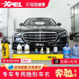GLE GLC XPEL隐形车衣奔驰S GLS C级汽车漆面保护膜 GLB E300l