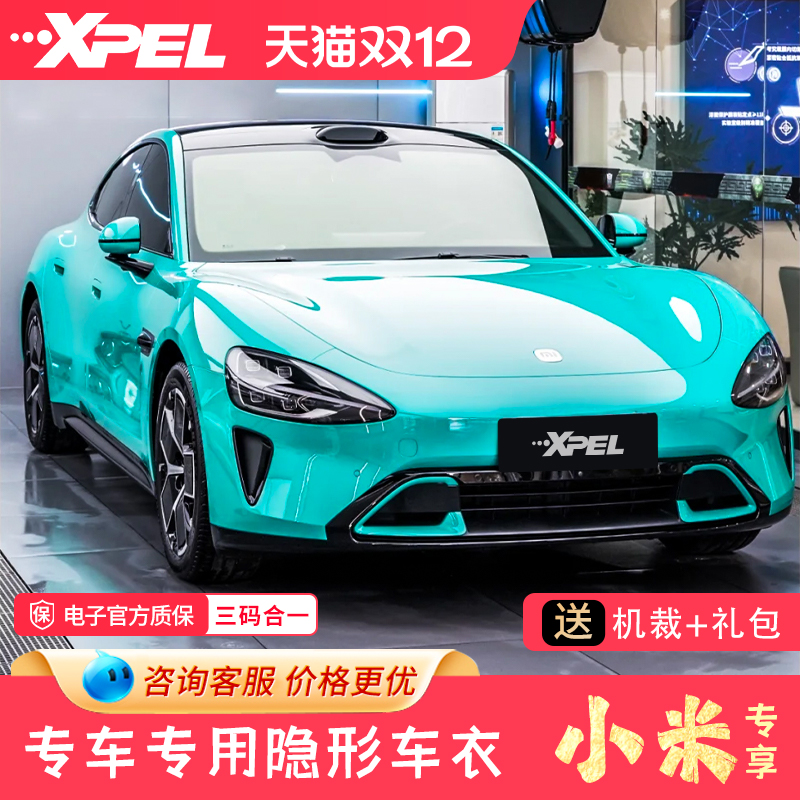 XPEL小米su7专车专用隐形车衣