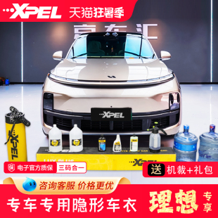 XPEL隐形车衣理想l9 MEGA全车透明漆面保护膜tpu汽车贴膜