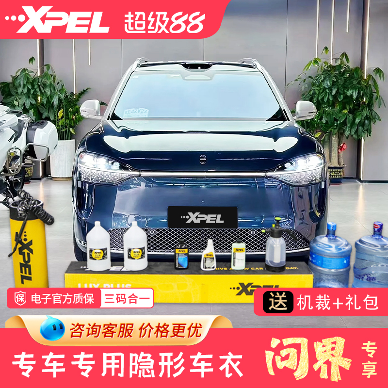 xpel隐形车北京直营店